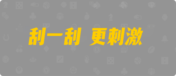 加拿大免费预测,加拿大【pc28】,走势预测,小白预测,最新预测结果,加拿大开奖预测结果查询网